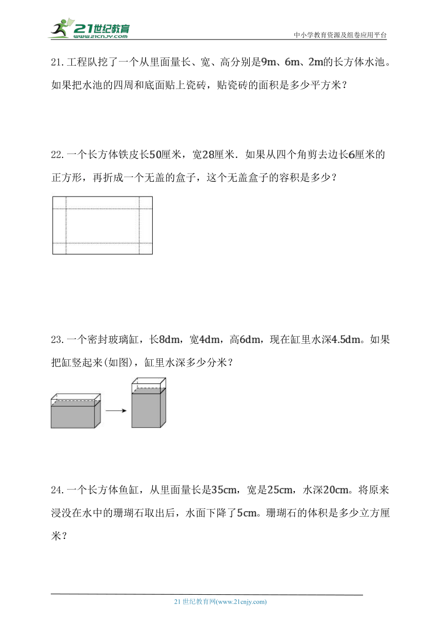 人教版五年级数学下册第三单元《长方体与正方体》单元练习题  (含答案)