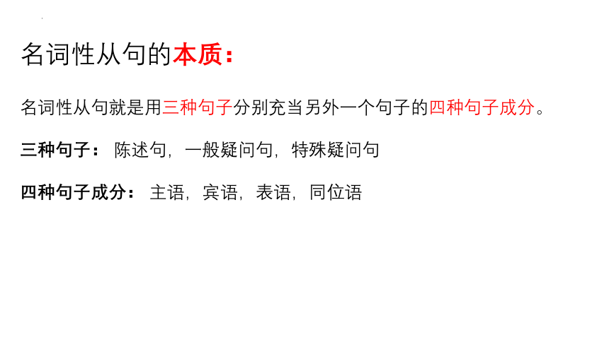 2024届高考英语：名词性从句的来龙去脉及底层逻辑 课件(共26张PPT)