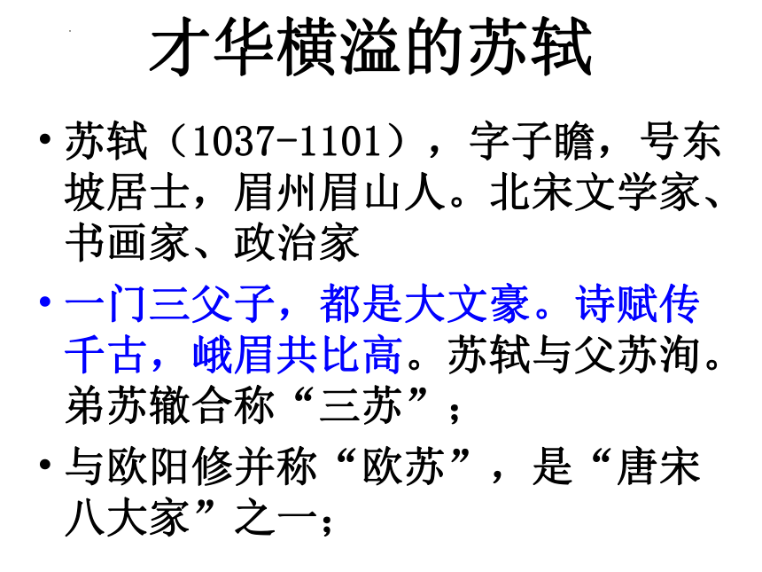 高中语文统编版必修上册9.1《念奴娇 赤壁怀古》课件（共26张ppt）