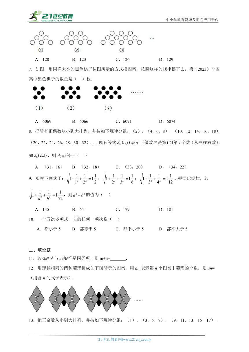 北师大版数学七年级上册第三章整式及其加减期末章节基础练习（含答案）