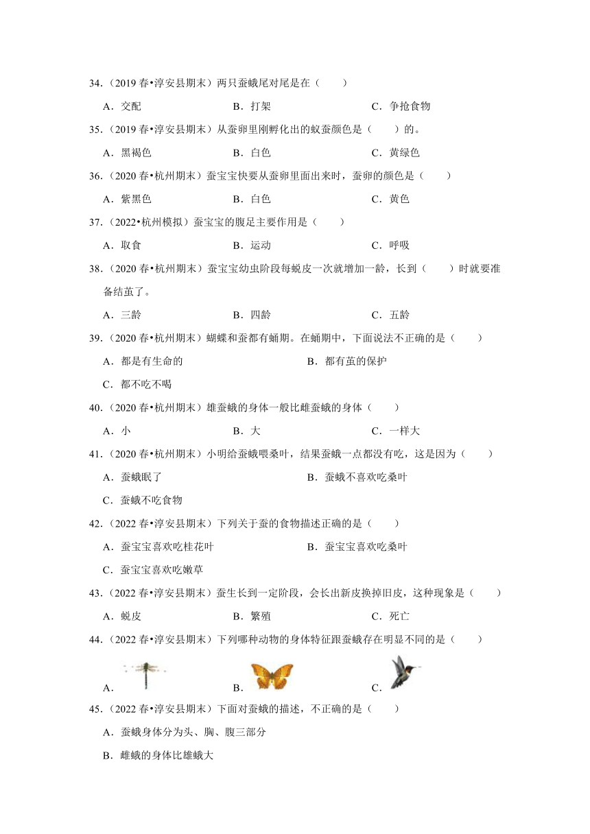 浙江省杭州市三年级下学期期末科学试题汇编 -高频考点01-蚕的形态和生命周期（选择题）(含解析答案）-三年级下册教科版