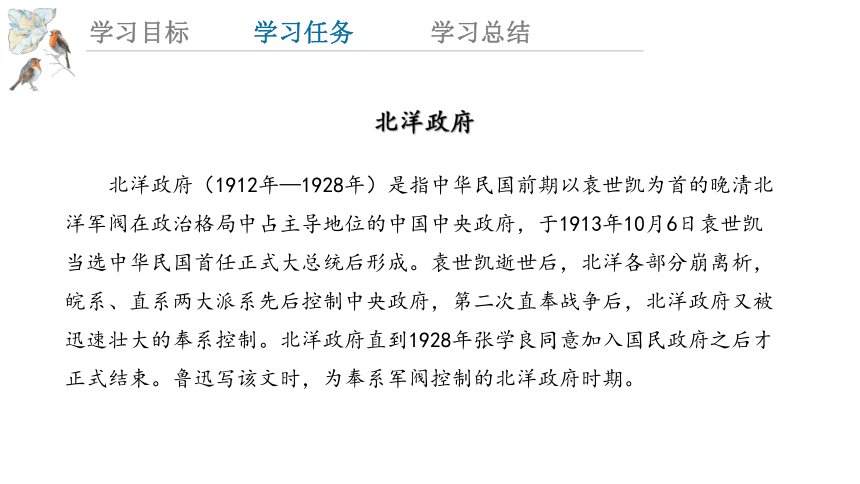 6.1《记念刘和珍君》 课件 (共31张PPT)2023-2024学年高二语文统编版选择性必修中册