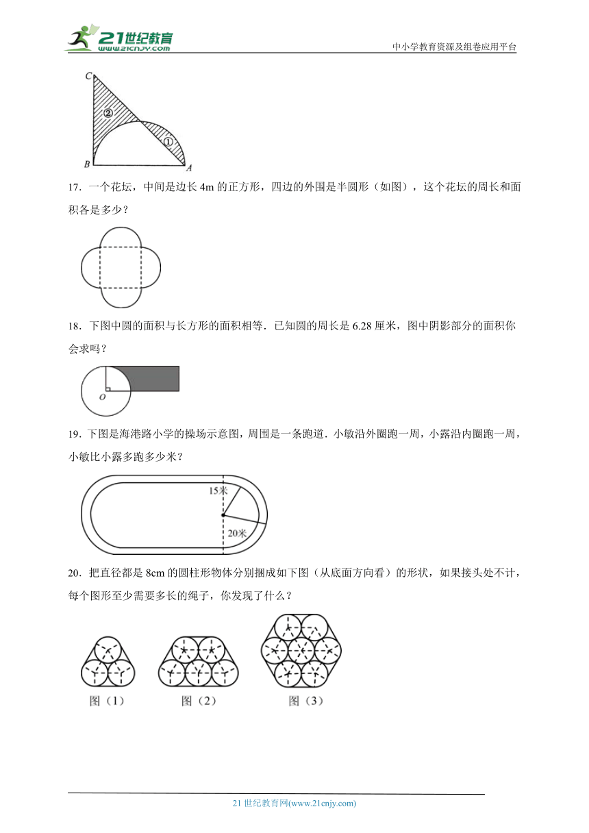 思维拓展：圆综合试题（含答案）数学六年级上册北师大版