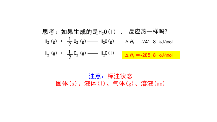 高中化学 人教版（2019） 选择性必修1 1.1 反应热 课件（共29张PPT）