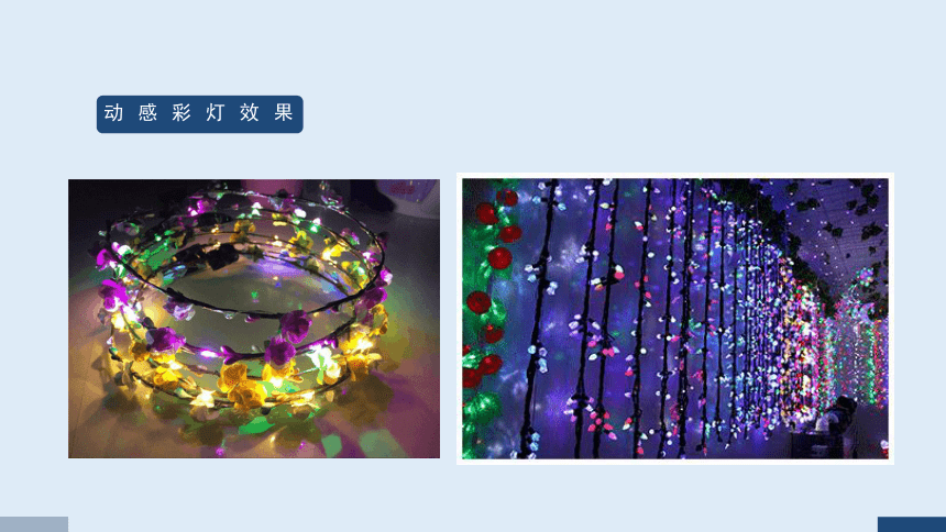 四年级信息技术上册 《节日彩灯》（课件）(共19张PPT)