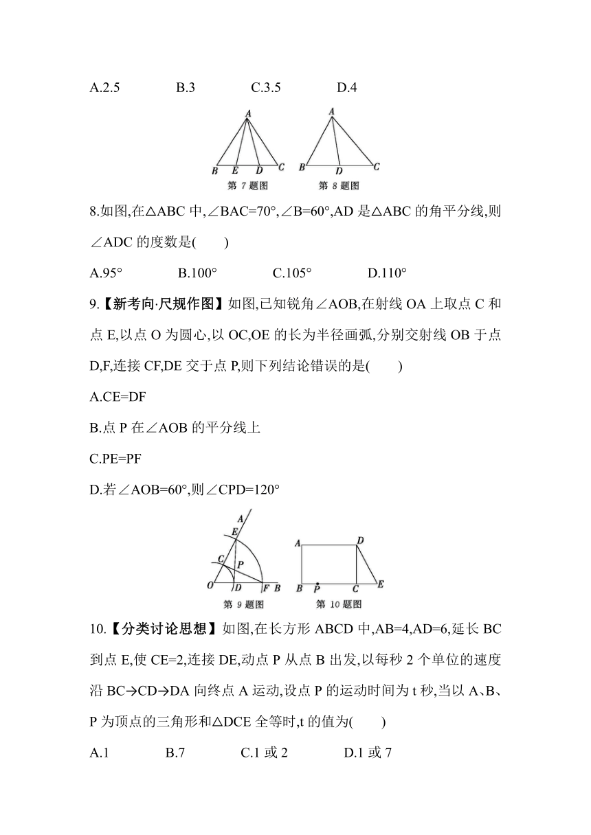 北师大版数学七年级下册第四章　三角形素养综合检测（含解析）