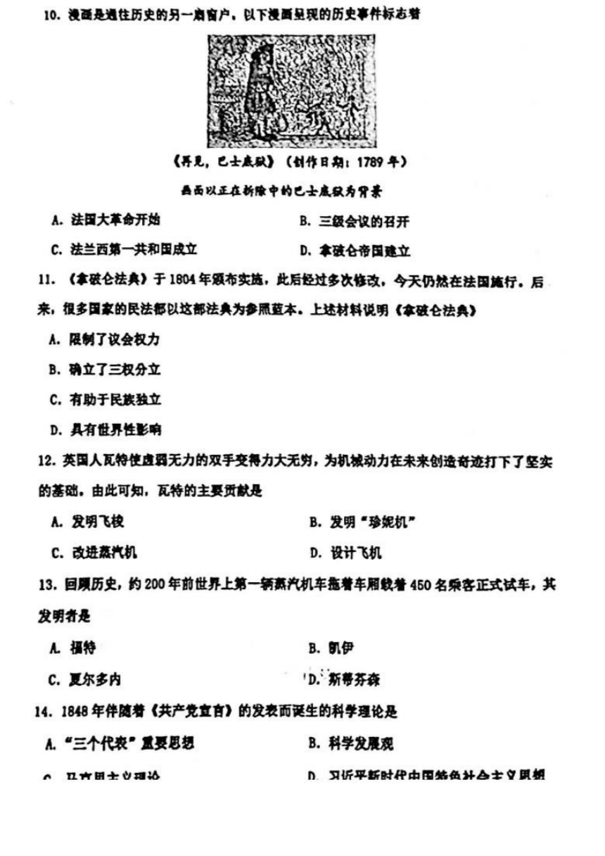 2024年天津市红桥区九年级结课考试历史试卷（图片版无答案）