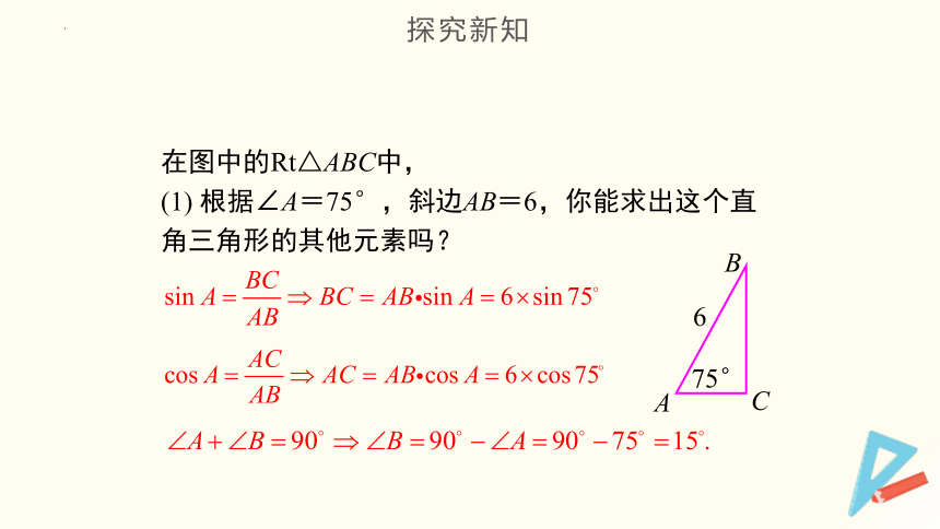 25.3解直角三角形  课件（31张PPT）