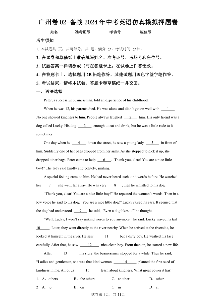广州卷02-备战2024年中考英语仿真模拟押题卷（含解析）
