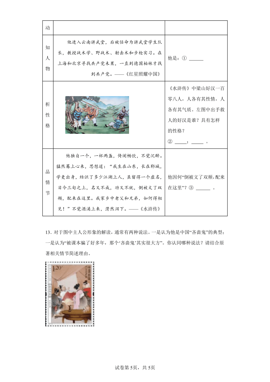 专题04名著阅读-2023一模分类汇编（甘肃地区）（含解析）