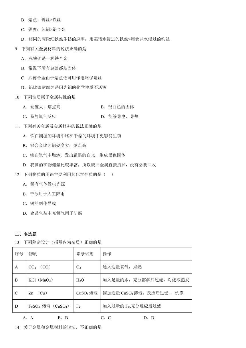 第八单元实验活动4金属的物理性质和某些化学性质 课时作业 九年级化学人教版下册（无答案）