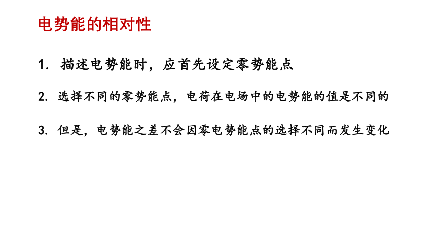 1.4电势能与电势 课件(共20张PPT)-2023-2024学年高二上学期物理粤教版（2019）必修第三册