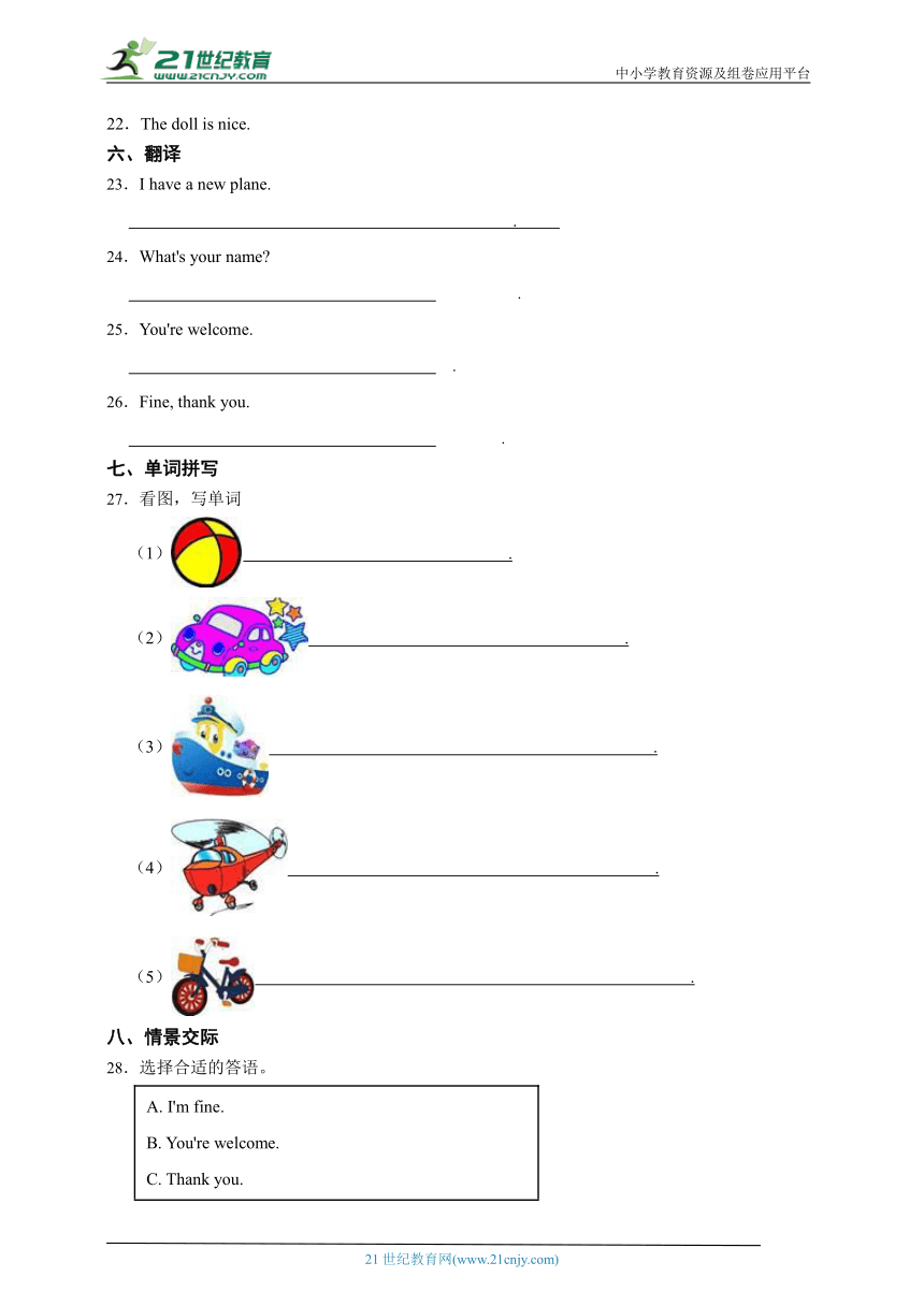 【人教精通版】Unit 4 I have a ball. 一课一练（含答案）