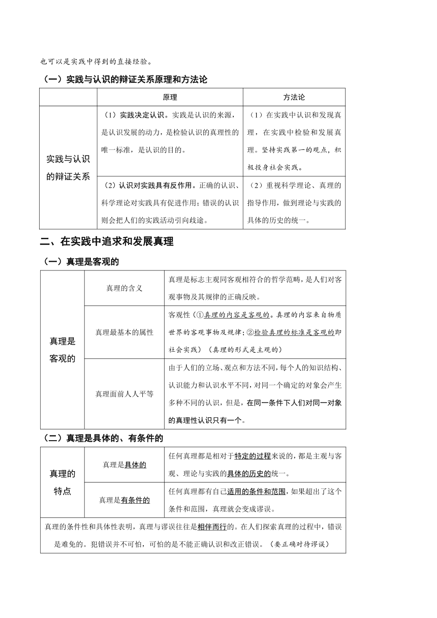 第二单元  认识社会与价值选择 学案 2023-2024学年高中政治统编版必修四