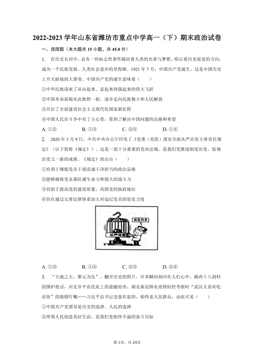 2022-2023学年山东省潍坊市重点中学高一（下）期末政治试卷（含解析）