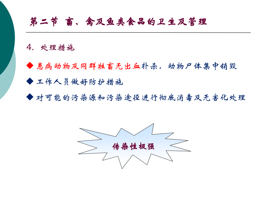 11各类食品卫生及其管理-2 课件(共47张PPT)- 《营养与食品卫生学》同步教学（人卫版·第7版）