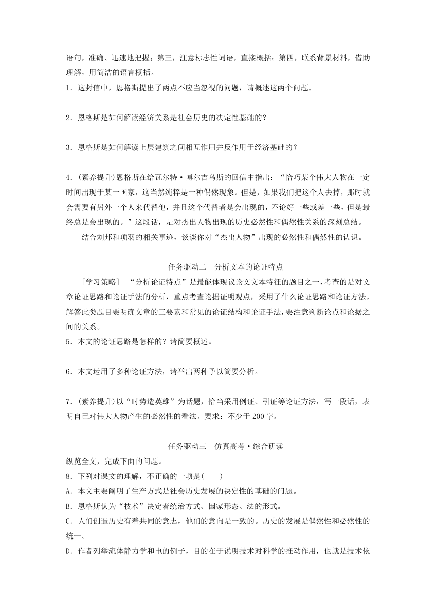 1.《社会历史的决定性基础》学案（含答案）2023-2024学年统编版高中语文选择性必修中册