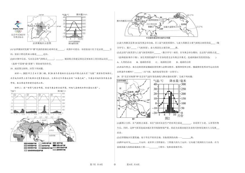 6.4祖国的首都——北京同步练习（含解析）2023-2024学年人教版初中地理八年级下册