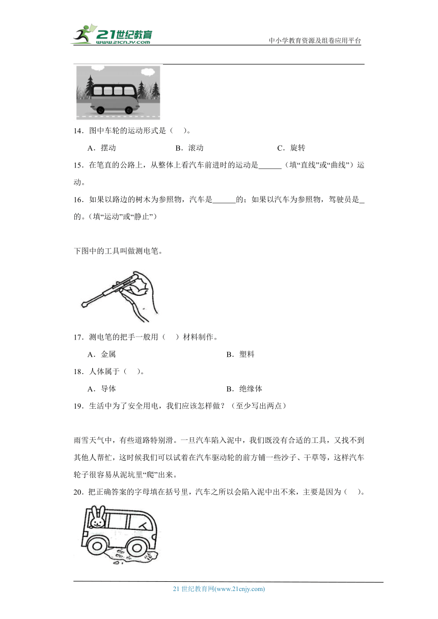 苏教版四年级上册科学期末综合题专题训练题（含答案）