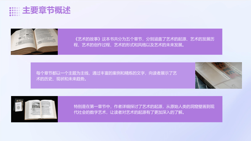 读书分享读书交流会《艺术的故事》课件(共22张PPT)