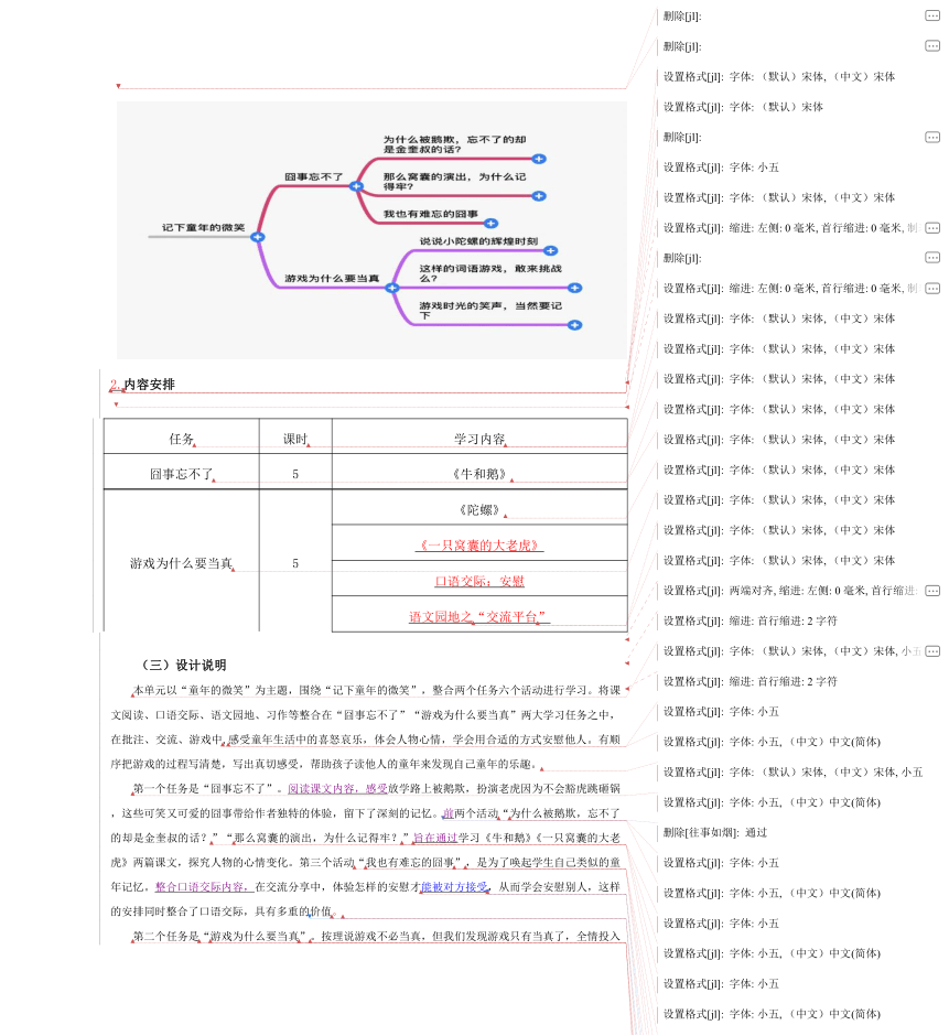 四年级语文上册第六单元  大单元教学设计