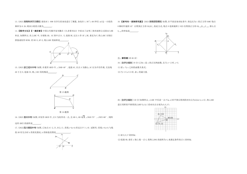 湘教版数学八年级下册期末复习习题精选(二)（含解析）