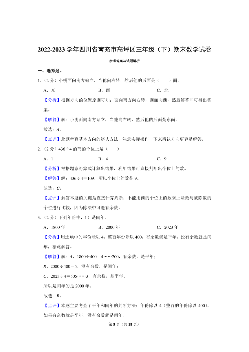 2022-2023学年四川省南充市高坪区三年级（下）期末数学试卷（含答案）