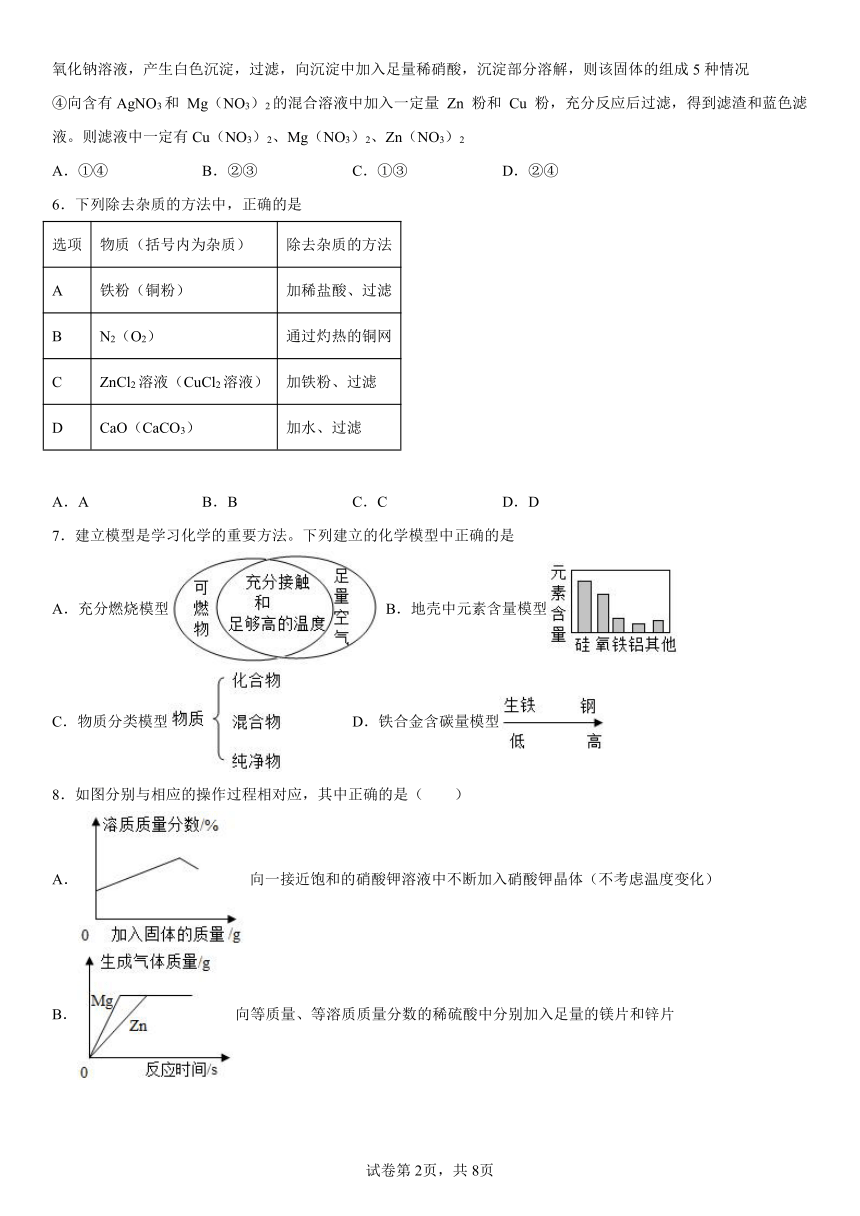 仁爱湘教版　九年级下册　专题八 金属和金属材料　练习（含解析）