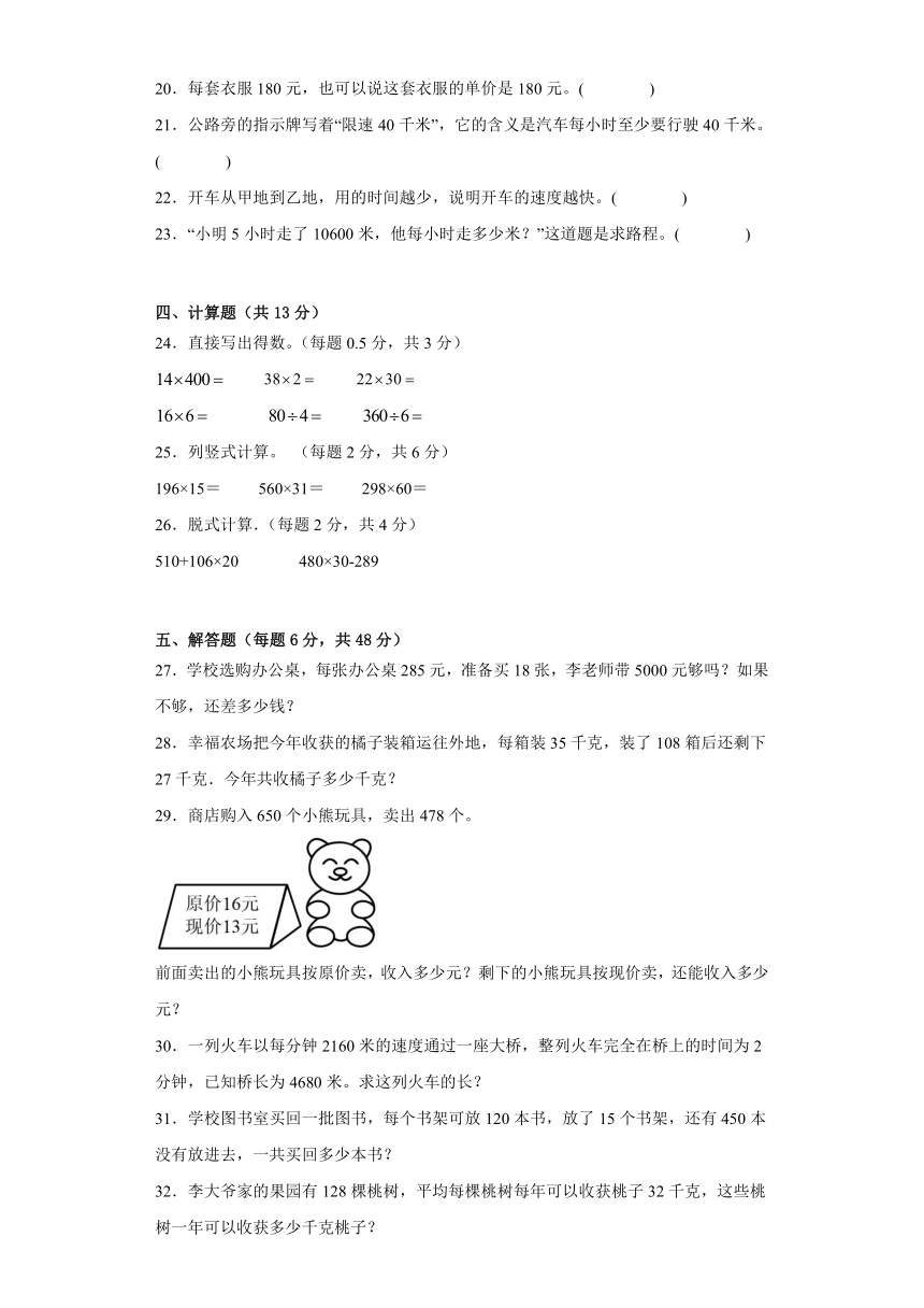 人教版小学数学四年级上册第四单元《三位数乘两位数》单元测试（含答案）