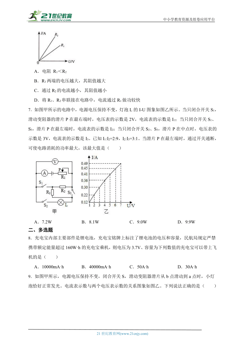 沪科版物理九年级第十六章 电流做功与电功率综合测试题（有解析）