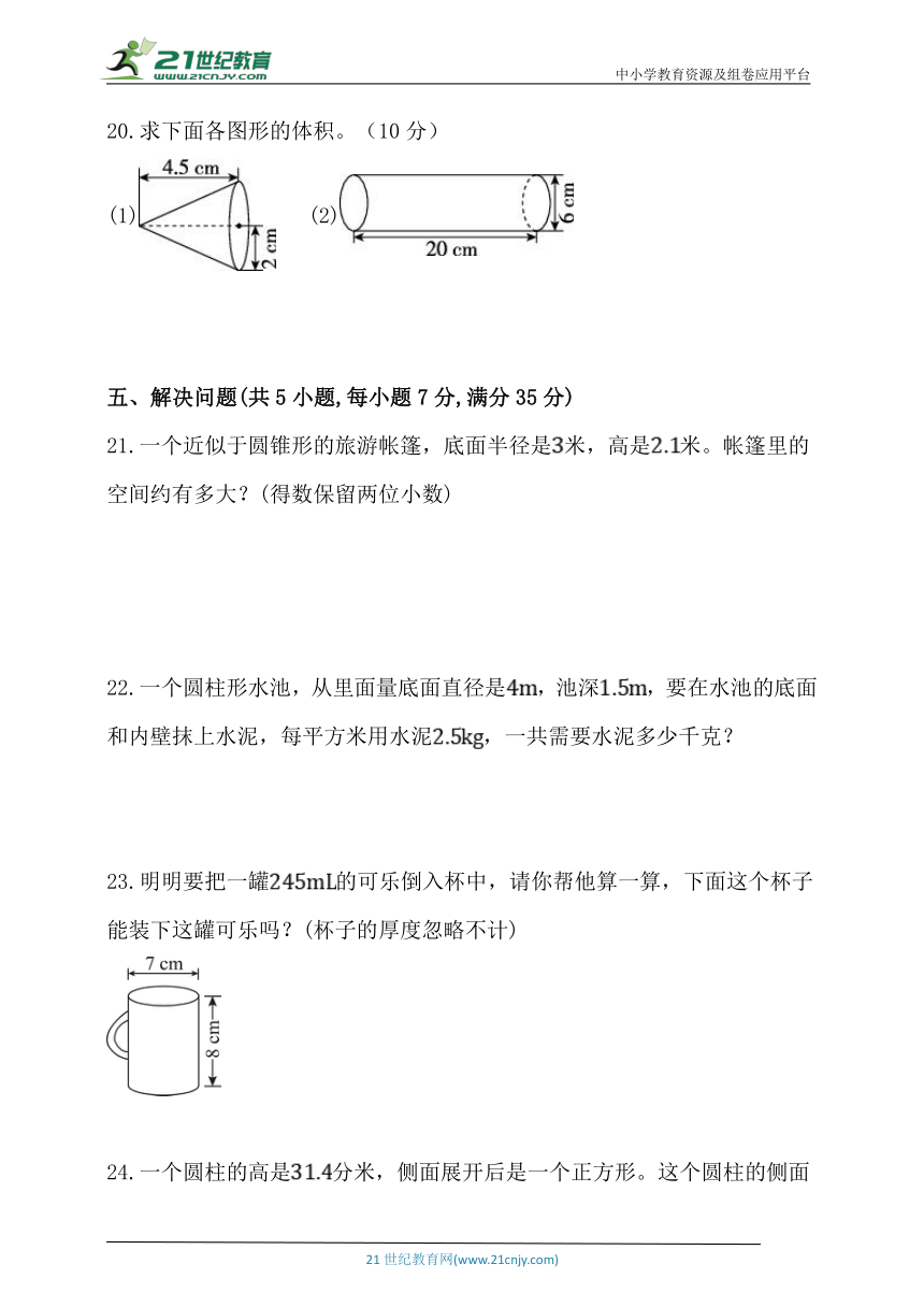 人教版六年级数学下册第三单元《圆柱与圆锥》单元练习（含答案）