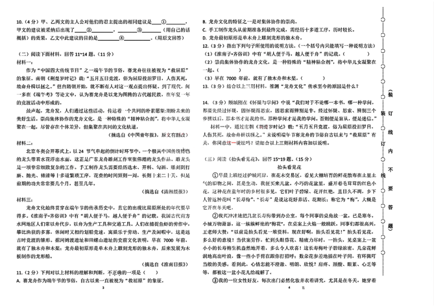 黑龙江省哈尔滨市南岗区第四十七中学2024年下学期九年级一模测试语文试卷（pdf版含答案）