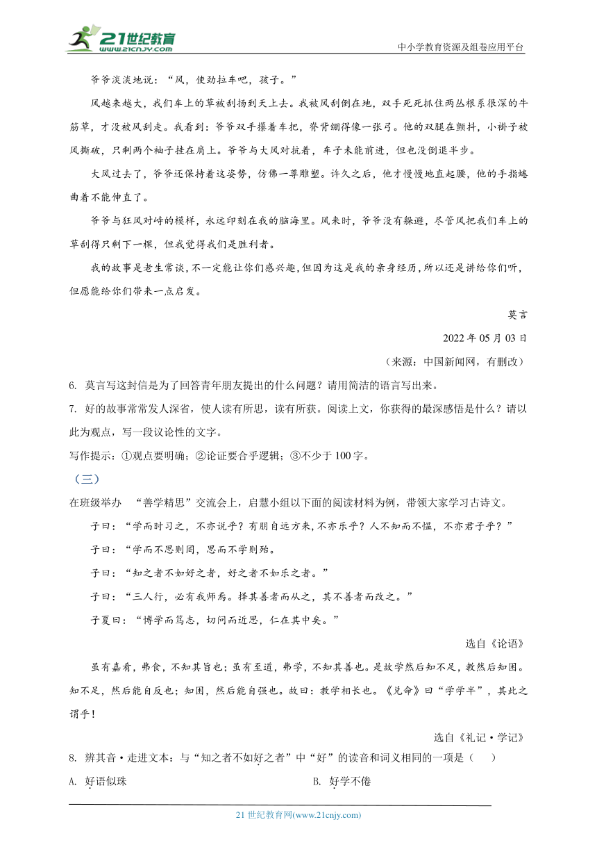 2022年山西省中考语文真题名师详解版
