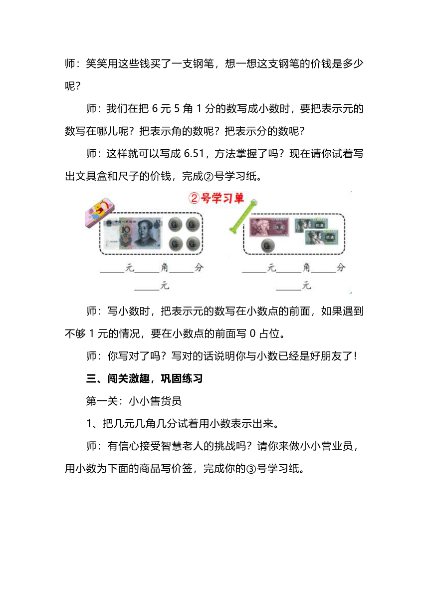 北师大版数学三上8.1文具店 （教案）