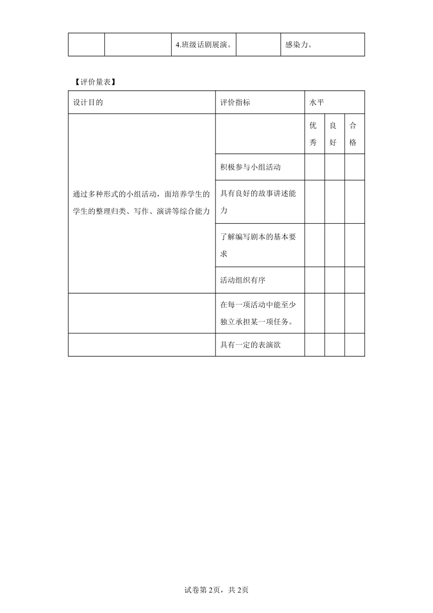初中语文九年级上册第六单元作业4综合实践（含解析）