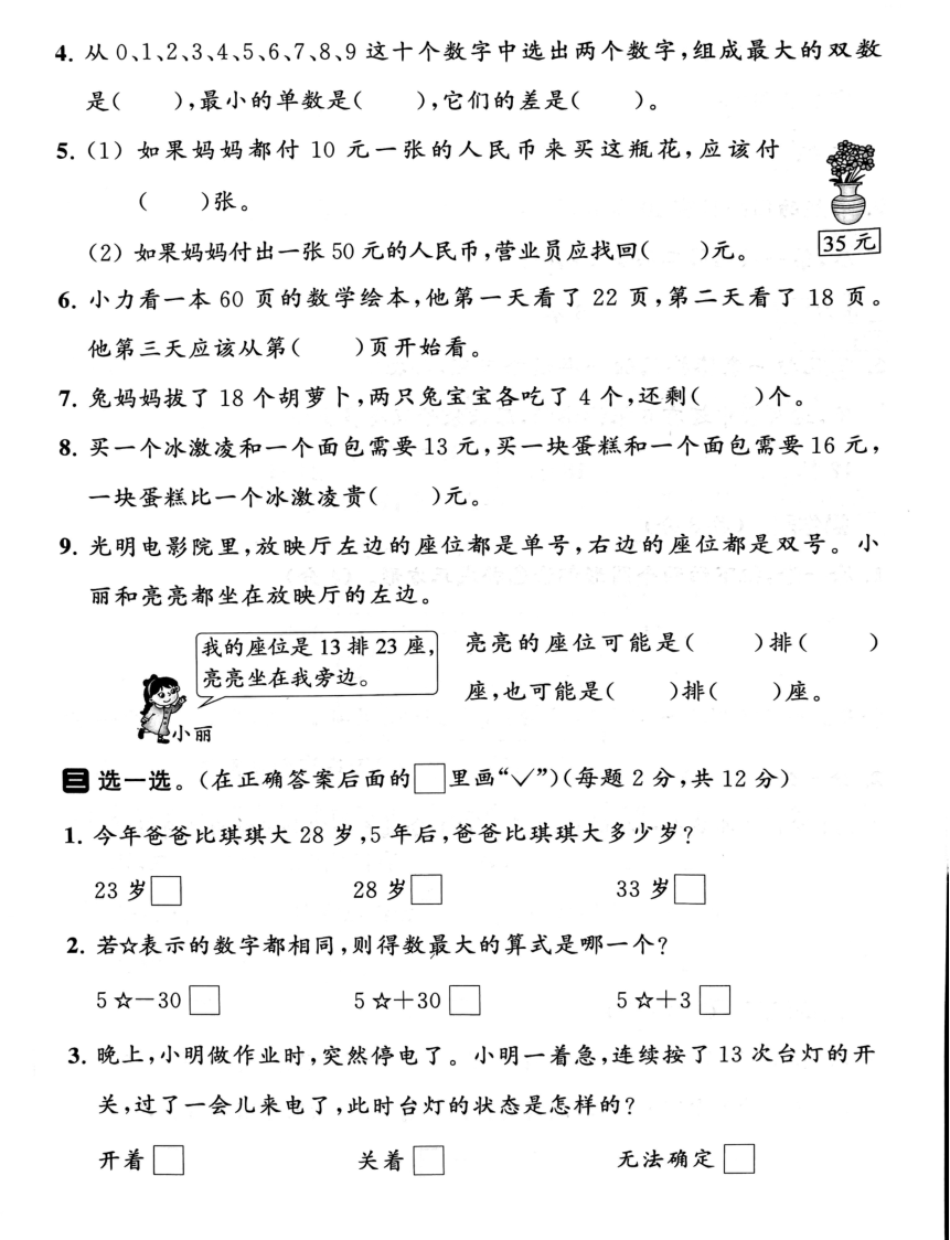 江苏省南通市2022-2023学年一年级下学期期末数学试卷（图片版，含答案）