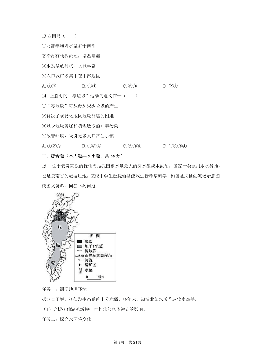 2023-2024学年北京市高三（上）开学地理试卷（含解析）