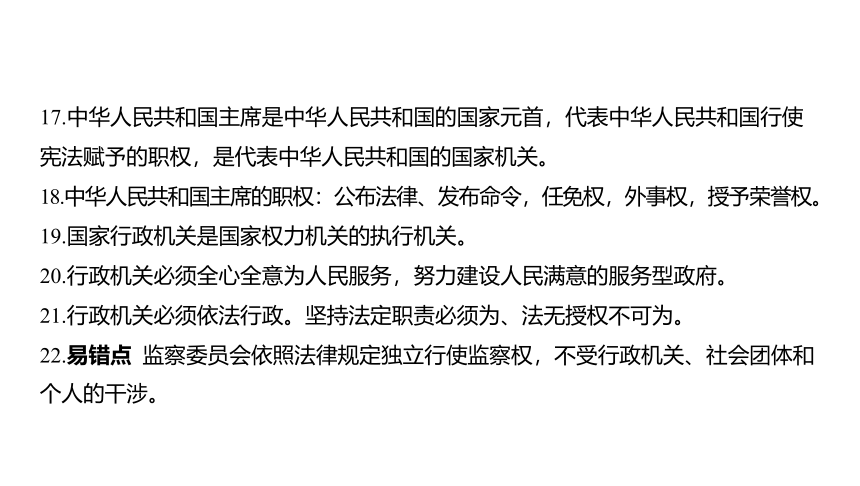 2024河南中考道德与法治一轮复习八年级下册第三单元 人民当家作主课件（63张PPT)