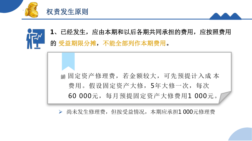 1.3.2成本核算的原则 课件(共18张PPT)《成本核算与管理》同步教学 高等教育出版社