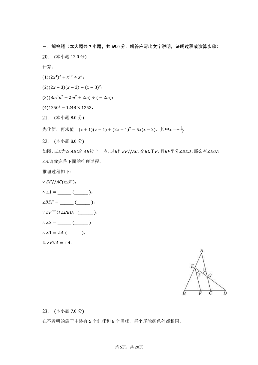 2022-2023学年河北省保定市莲池区七年级（下）期末数学试卷（含解析）