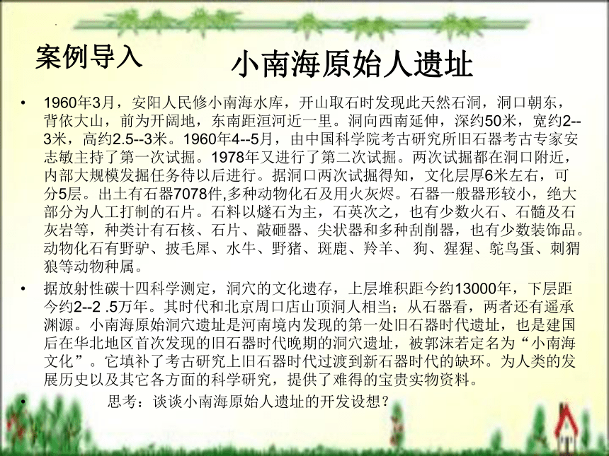 第三章 中国历史文化 课件(共77张PPT)- 《旅游文化》同步教学（北京理工版）