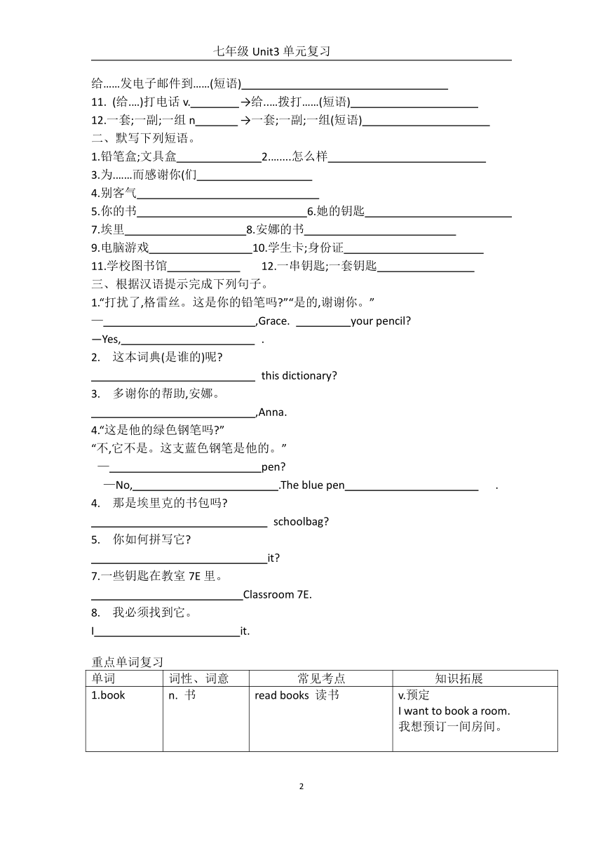 七年级上册Unit3 Is this your pencil知识点梳理及练习（含答案)