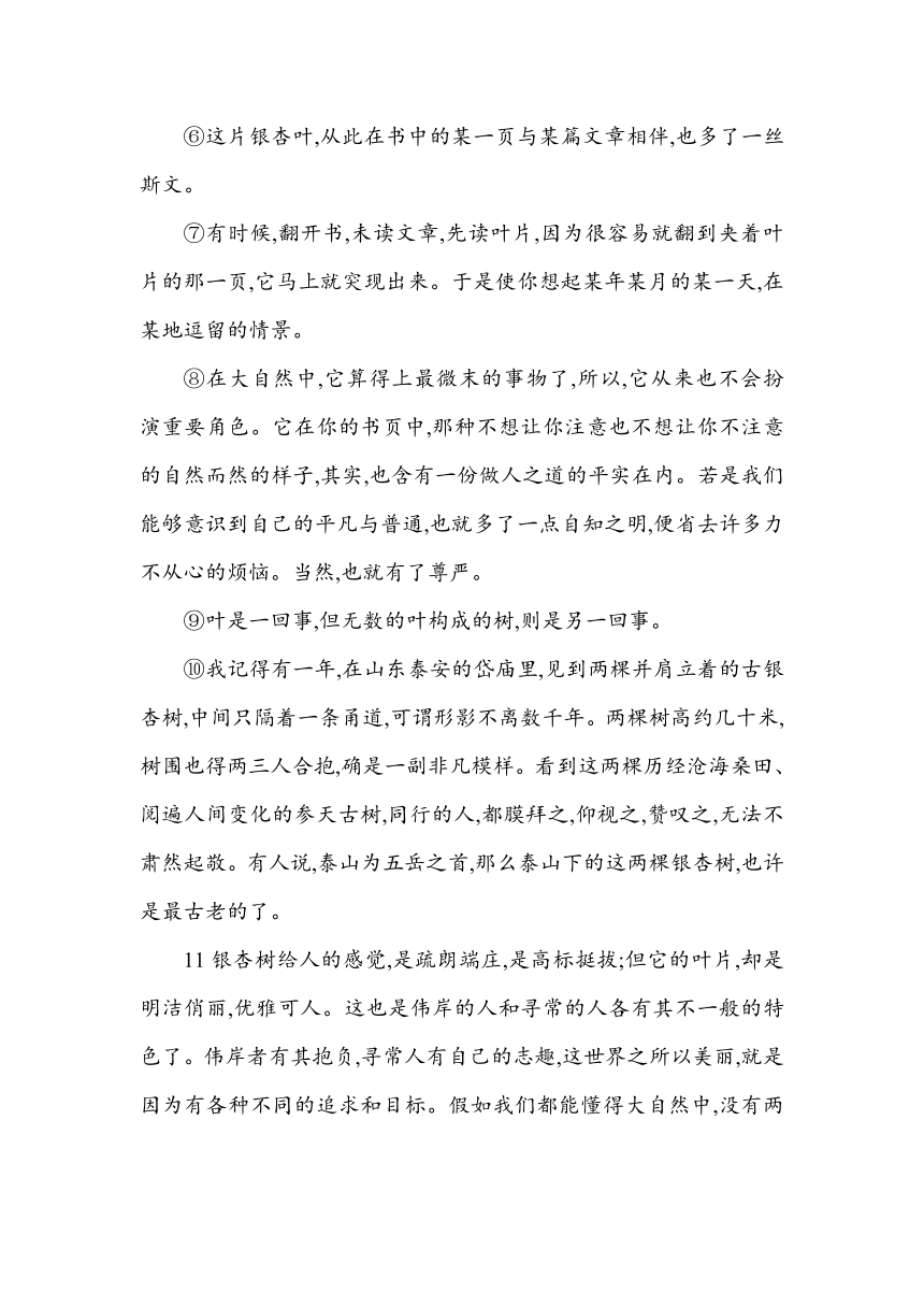 16   散文二篇  素养提升练（含解析）