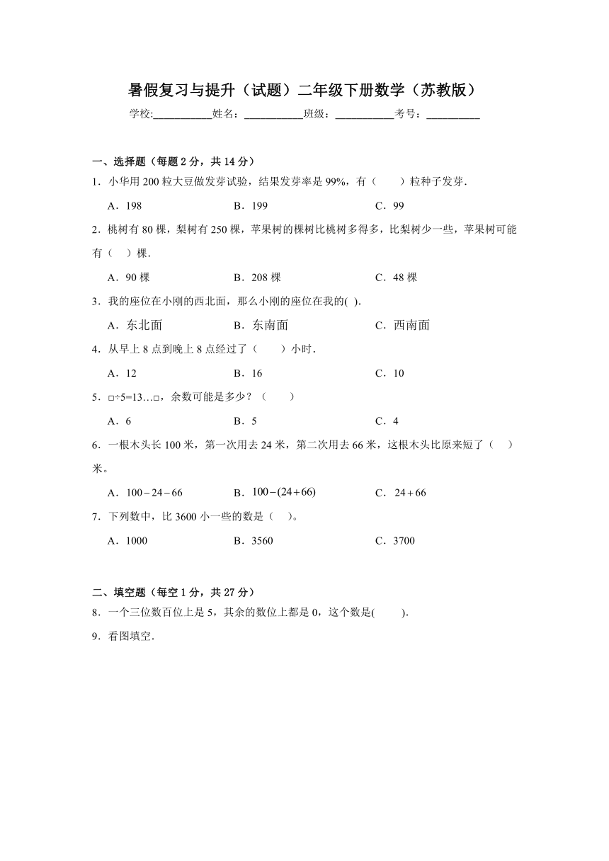 暑假复习与提升（试题）苏教版二年级下册数学（含解析）