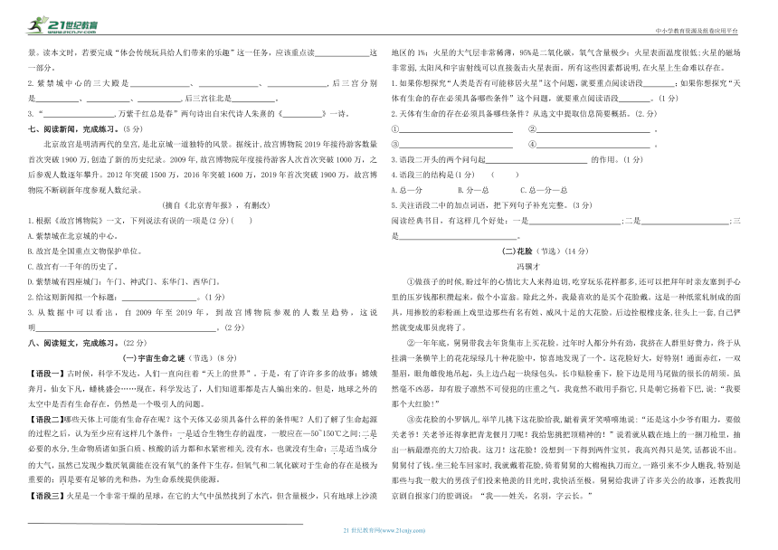 统编版六年级上册语文第三单元测试卷（含答案）