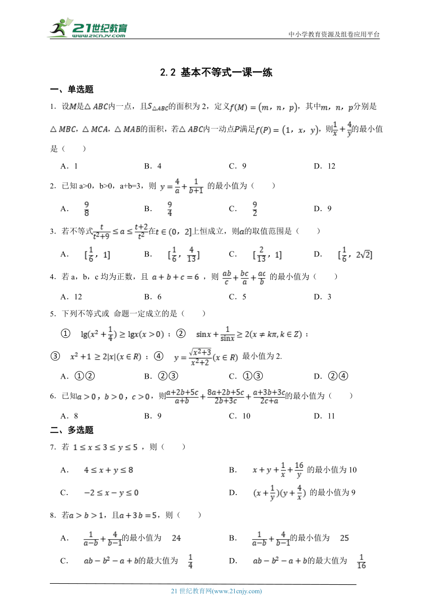 2.2 基本不等式一课一练（含解析）