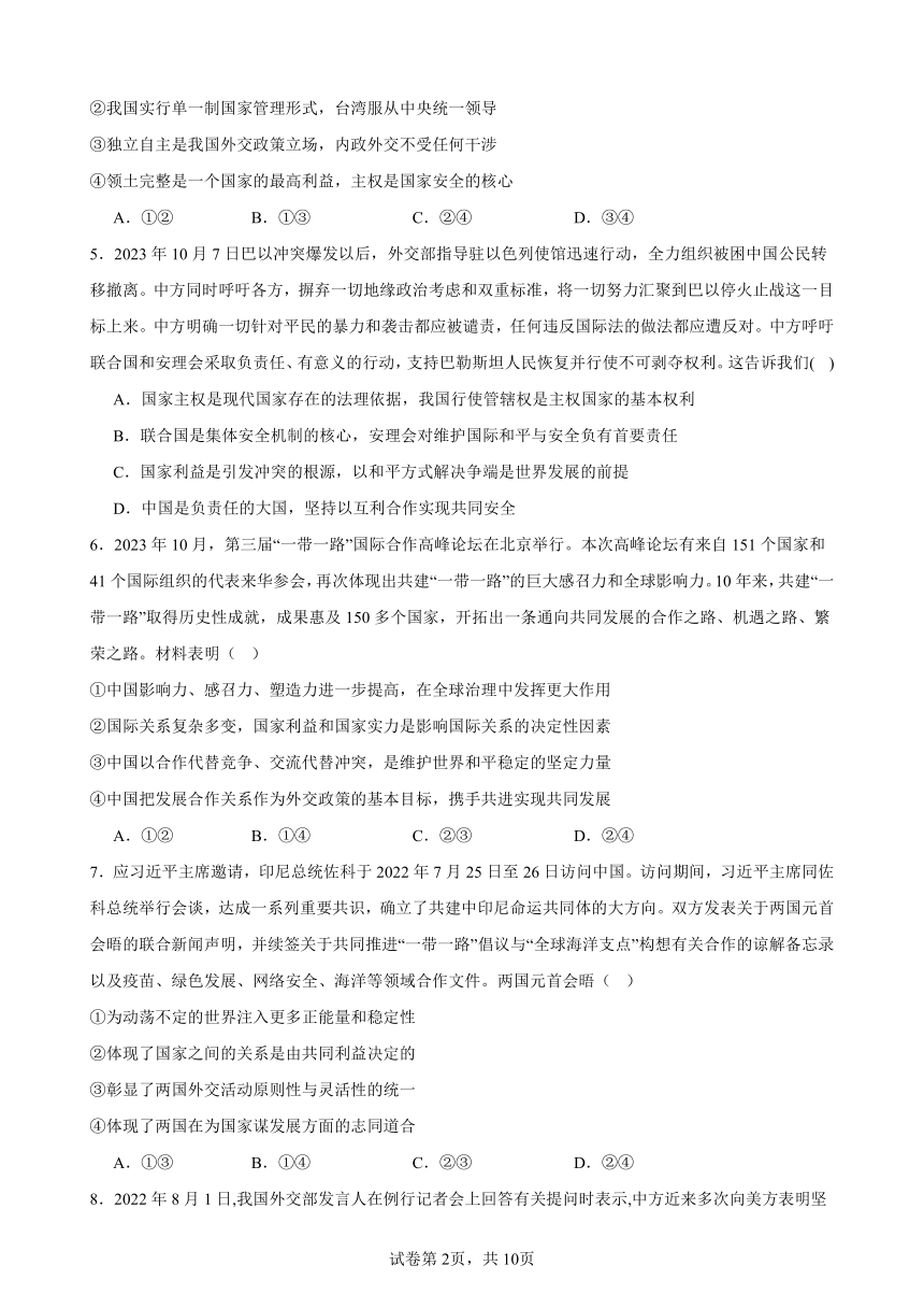 当代国际政治与经济 综合测试（含答案） 2023-2024学年度高中政治统编版选择性必修一当代国际政治与经济