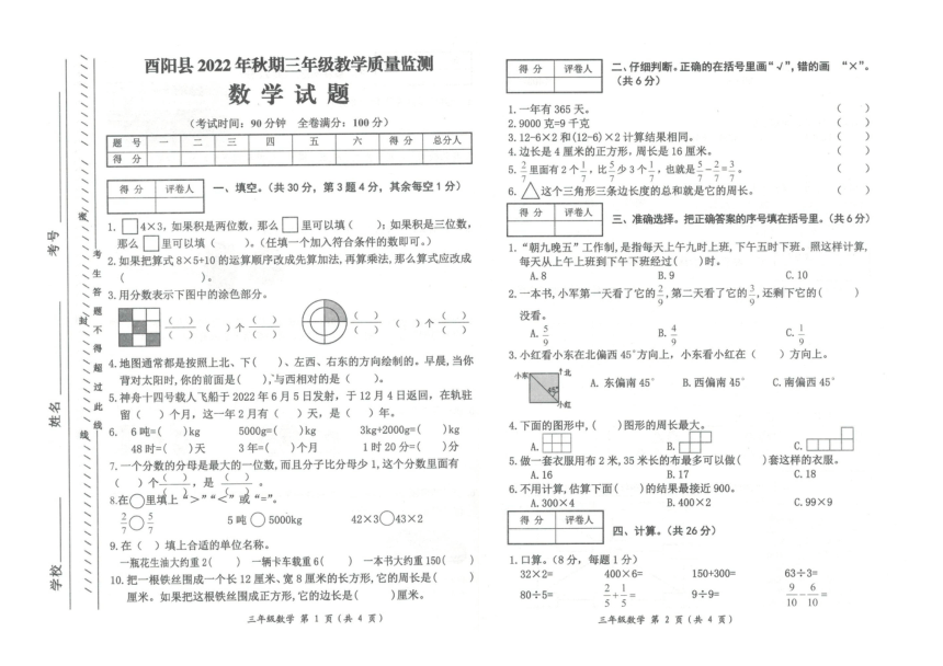 重庆酉阳县2022年秋期三年级教学质量监测数学试题（图片版，无答案）