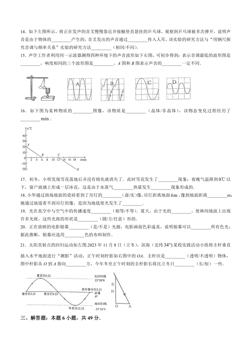 江苏省盐城市滨海县2023-2024学年八年级上学期11月期中物理试题（含答案）