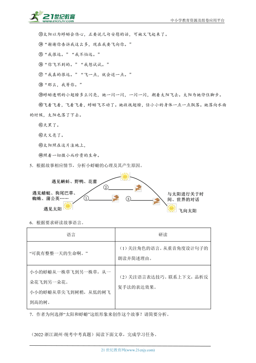 2021-2023年中考语文三年真题分类汇编（全国版）19童话 试卷（含答案解析）